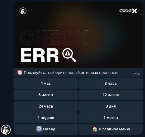 Смена интервала